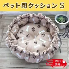 【Ｓ】ふわふわ 2WAY ペットベッド 犬 猫 小動物 クッション 丸洗い