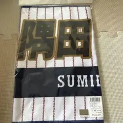 侍ジャパン 隅田知一郎 フェイスタオル 新品