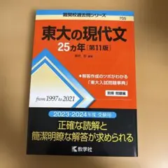 東大の現代文25カ年 Amazon.co.jp: 東大の現代文 25カ年 第6版 1986-2011年／桑原聡(赤本