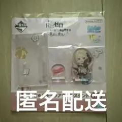 リゼロ 一番くじ　アクリルスタンド　プリシラ•バーリエル