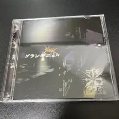 ライチ光クラブ　グランギニョル　DVD付き初回限定盤