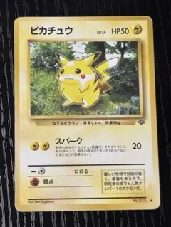 ポケカ ピカチュウ Lv.14 No.025 第２弾拡張パック
