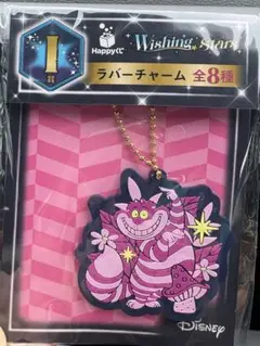 happyくじ　ディズニー　ラバーチャーム　チェシャ猫