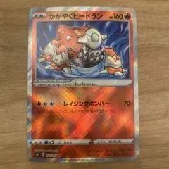 かがやくヒードラン K S9a バトルリージョン 011/067