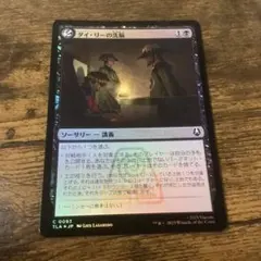 ダイ・リーの洗脳　foil 1枚