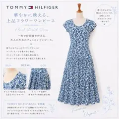 【TOMMY HILFIGER】花柄 フレア ストレッチ ワンピース ブルー 夏