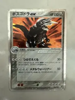 ボスゴドラex 砂漠のきせき 046/053 ボスゴドラex 砂漠のきせき 046/053 【公式通販】