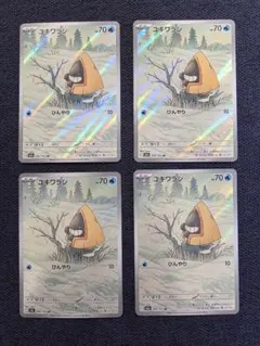 ユキワラシAR 4枚セット MEGAドリームex