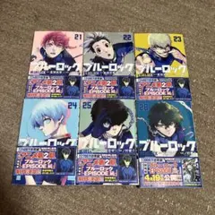 ブルーロック 漫画
