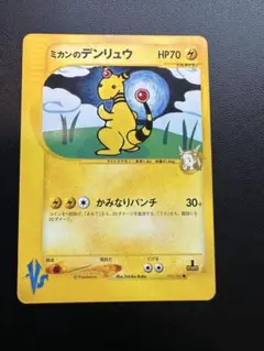 ミカンのデンリュウ ● ポケモンカード★VS 031/141