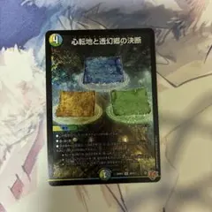 0524 心転地と透幻郷の決断 パーフェクトアドベンチャー - メルカリ