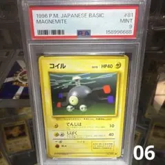 旧裏 PSA8 レアコイル めざめる伝説 - メルカリ