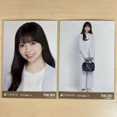 乃木坂46 長嶋凛桜 生写真 スーツ セミコンプ