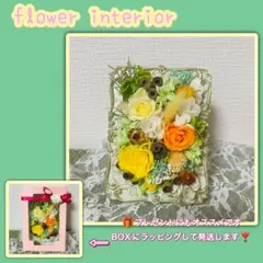 フラワーインテリア~黄色~フラワーギフト 誕生日 卒業 入学 入社 退職 など