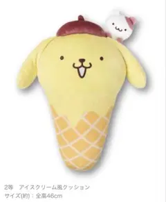 ポムポムプリン　新品　くじ　当たりくじ　クッション