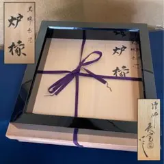 輪島塗 輪島屋本店 膳 四方膳 漆器 輪島塗 輪島屋本店 膳 四方膳 漆器 - メルカリ
