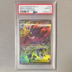 メガゲンガーex SAR psa10