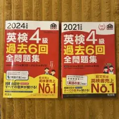 2024年度版 英検4級 過去6回全問題集