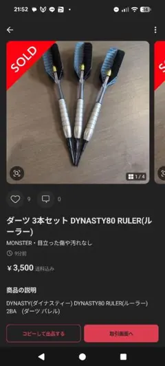 うえちゃん様専用　ダーツ 3本セット DYNASTY80 RULER(ルーラー)のサムネイル