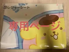 サンリオ　当たりくじ　レジャーシート　シナモロール　ポチャッコ　ポムポムプリン