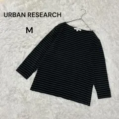 【アーバンリサーチ】M レディース　長袖Tシャツ　ボーダー　シンプル　ブラック系