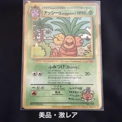 ナッシー オーヤマU CP6 20th Anniversary 101/087 - メルカリ