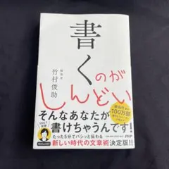 書くのがしんどい