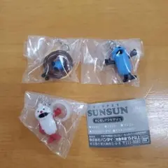 SUNSUN めじるしアクセサリー 3個セット