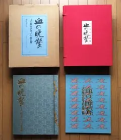 BK743　広重　東海道五十三次　リトグラフ　60/300S　定価88万円　額装 BK743 広重 東海道五十三次 リトグラフ 60/300S 定価88万円 額装