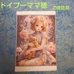 ご確認用　トイプーママ　パネル　女の子　ネコちゃん柄6/25 ご確認用 りんりん様専用 パネル 女の子ねこちゃん柄 - メルカリ