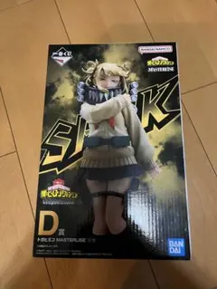 一番くじ 僕のヒーローアカデミア Let you down D賞 トガヒミコ