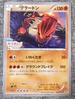 グラードン 144/XY-Pプロモ フーパのおでまし〜！キャンペーン PROMO