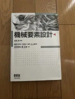 機械要素設計 オーム社