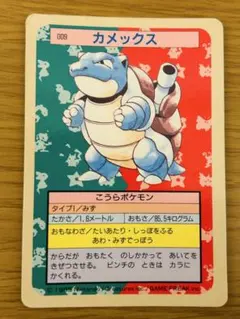 カメックス トップサン ポケモンカード No.009 - メルカリ
