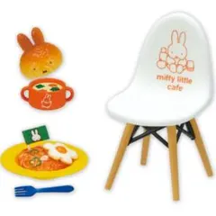 リーメント ミッフィー リトルカフェ miffy