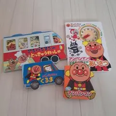 アンパンマン　絵本セット