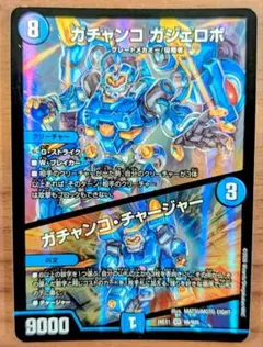 ガチャンコガジェロボ