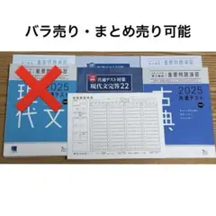 現代文・古典 共通テスト対策用問題集セット