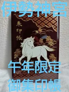 2026年最新】伊勢神宮干支の人気アイテム - メルカリ