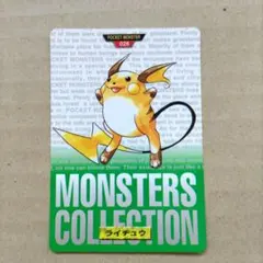ライチュウ ポケモンカードダス バンダイ 緑 - メルカリ