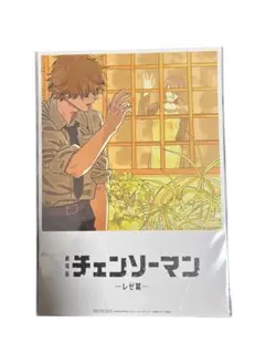 チェンソーマン 〜レゼ篇〜 映画入場者プレゼント第8弾A5ビジュアルカード