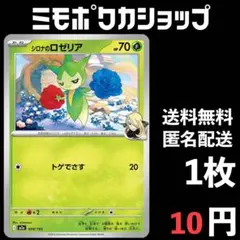 在庫2）シロナのロゼリア M2a MEGAドリームex 009/193トゲでさす