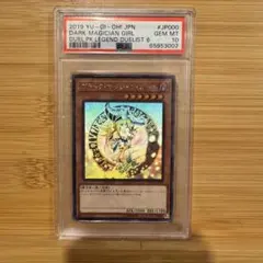 ブラックマジシャンガール　ホロ　PSA10 世界一枚級　座標ど真ん中　5つ星 ブラックマジシャンガール ホロ PSA10 世界一枚級 座標ど真ん中 5つ星