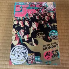 週刊少年ジャンプ　2023 No.33