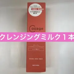 クレンジングミルク１本のサムネイル