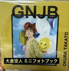 原因は自分にある。 吉澤要人 キラリ スクラッチ ミニフォトブック