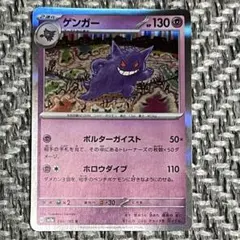 ゲンガー R スカーレット&バイオレット 強化拡張パック ポケモンカード