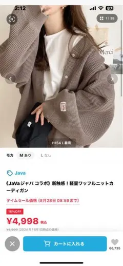 Java ブラウン ワッフルニットカーディガン M