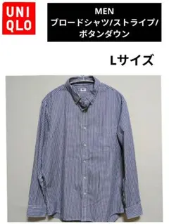 ユニクロ·MEN ブロードシャツ/ストライプ/ボタンダウン·Lサイズ