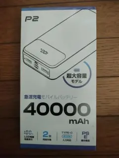 ポータブル充電器 40000mah モバイルバッテリーPSE認証済